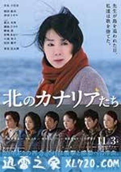 北方的金丝雀 北のカナリアたち (2012) [迅雷BT磁力免费下载]