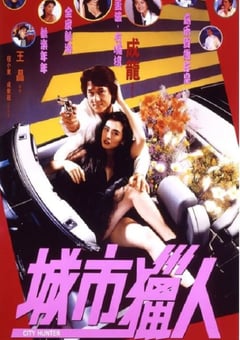 1993年中国香港经典喜剧动作片《城市猎人》蓝光国粤双语中字 [迅雷BT磁力免费下载]