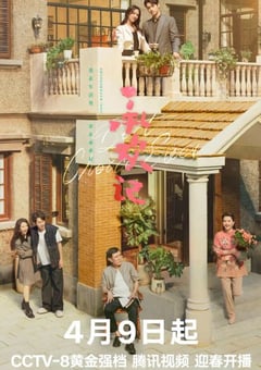 2024年国产大陆电视剧《承欢记》全37集 [迅雷BT磁力免费下载]