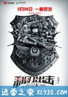 利刃出击 (2018) [迅雷BT磁力免费下载]