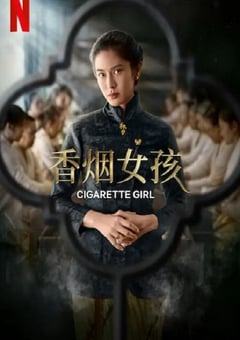 2022年印度尼西亚电视剧《香烟女孩》全5集 [迅雷BT磁力免费下载]