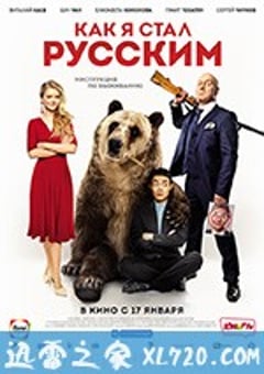 战斗民族养成记 (2019) [迅雷BT磁力免费下载]