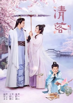 2021年国产大陆电视剧《清落》全24集 [迅雷BT磁力免费下载]