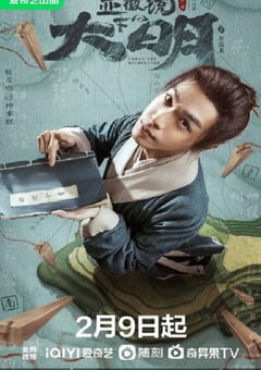 2023年国产大陆电视剧《显微镜下的大明之丝绢案》全14集 [迅雷BT磁力免费下载]