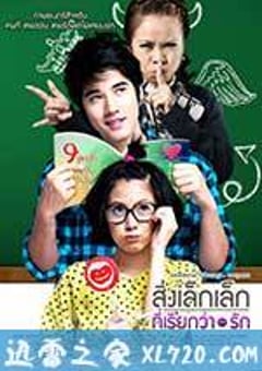 初恋这件小事 สิ่งเล็กเล็กที่เรียกว่า…รัก (2010) [迅雷BT磁力免费下载]