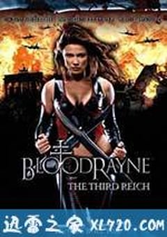 吸血莱恩3：第三帝国 BloodRayne 3: The Third Reich (2010) [迅雷BT磁力免费下载]