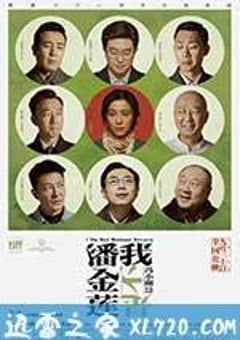 我不是潘金莲 (2016) [迅雷BT磁力免费下载]
