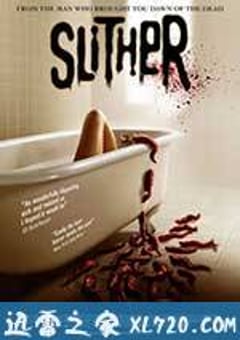 撕裂人 Slither (2006) [迅雷BT磁力免费下载]