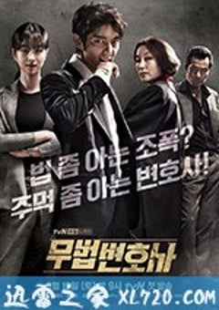 武法律师 무법 변호사 (2018) [迅雷BT磁力免费下载]
