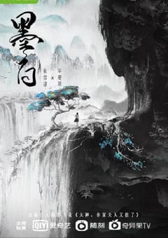 2022年国产大陆电视剧《墨白》全24集 [迅雷BT磁力免费下载]