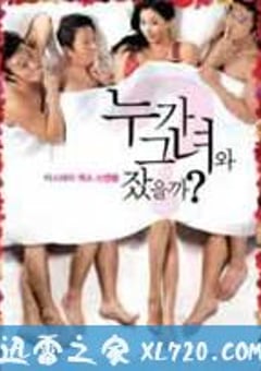 谁和她睡觉了（2006） [迅雷BT磁力免费下载]