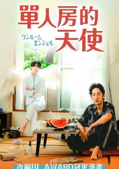 2023年日本电视剧《单人房的天使》全6集 [迅雷BT磁力免费下载]