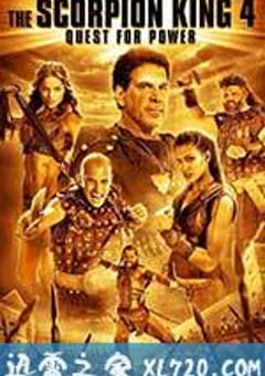 蝎子王4：争权夺利 The Scorpion King 4: Quest for Power (2015) [迅雷BT磁力免费下载]