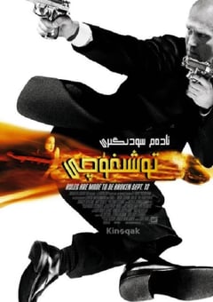 2002年法国经典动作片《玩命快递》蓝光国英双语中英双字 [迅雷BT磁力免费下载]