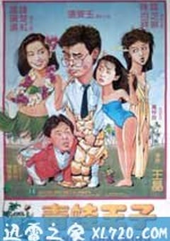 青蛙王子 (1984) [迅雷BT磁力免费下载]
