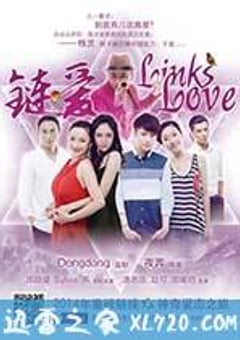 链·爱 (2014) [迅雷BT磁力免费下载]