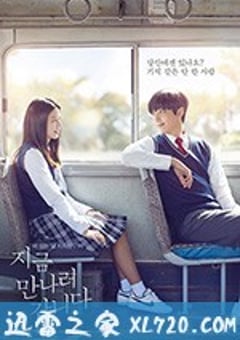 现在去见你 지금 만나러 갑니다 (2018) [迅雷BT磁力免费下载]