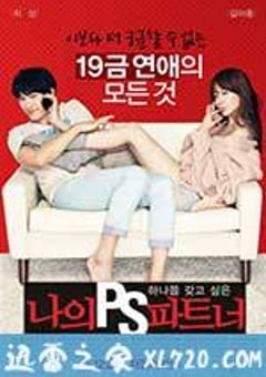 我的P.S.搭档 나의 PS 파트너 (2012) [迅雷BT磁力免费下载]