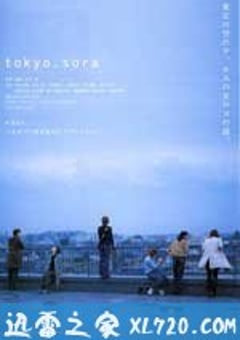 东京变奏曲 Tokyo.Sora (2002) [迅雷BT磁力免费下载]