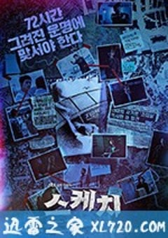 素描 스케치 (2018) [迅雷BT磁力免费下载]
