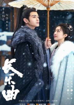2024年国产大陆电视剧《长乐曲》全40集 [迅雷BT磁力免费下载]