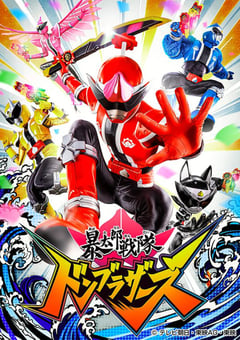 2022年日本动漫《暴太郎战队DON BROTHERS》全50集 [迅雷BT磁力免费下载]