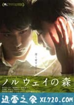 挪威的森林 ノルウェイの森 (2010) [迅雷BT磁力免费下载]