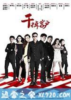 干掉客户 (2013) [迅雷BT磁力免费下载]