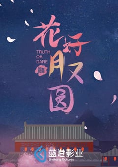 2021年国产大陆电视剧《花好月又圆》全30集 [迅雷BT磁力免费下载]