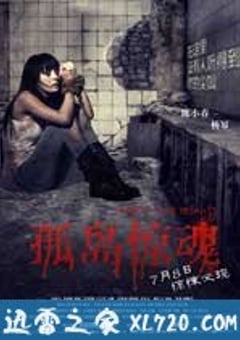 孤岛惊魂 (2011) [迅雷BT磁力免费下载]