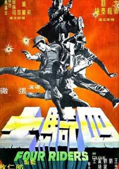 1972年中国香港经典动作片《四骑士》蓝光国语中字 [迅雷BT磁力免费下载]