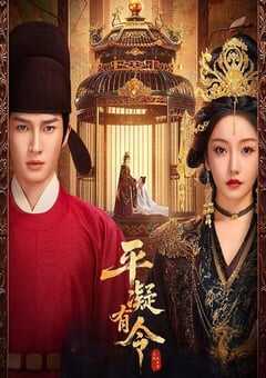 2025年国产大陆电视剧《平凝有令》全24集 [迅雷BT磁力免费下载]