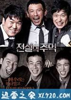 传说的拳头 전설의 주먹 (2013) [迅雷BT磁力免费下载]
