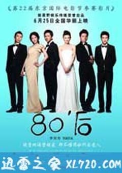 80’后 (2009) [迅雷BT磁力免费下载]