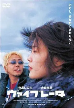 2003日本电影《振荡器》1080p高清 4K网盘迅雷下载