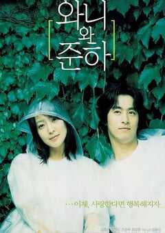 2001年韩国经典爱情片《青涩恋爱》蓝光韩语中字 [迅雷BT磁力免费下载]