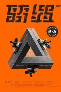 2019中国大陆电影《骑遇》1080p高清 4K网盘迅雷下载