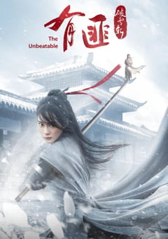 2021年国产武侠古装片《有匪·破雪斩》HD国语中字 [迅雷BT磁力免费下载]
