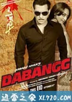 无畏警官 Dabangg (2010) [迅雷BT磁力免费下载]