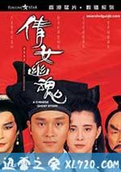 倩女幽魂 (1987) [迅雷BT磁力免费下载]