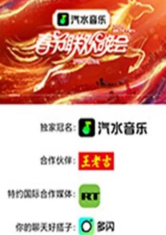 2026湖南卫视芒果TV春节联欢晚会HD国语中字 [迅雷BT磁力免费下载]