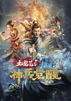 2022年国产悬疑古装片《九龙笔之神兵觉醒》HD国语中字 [迅雷BT磁力免费下载]
