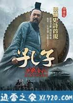 孔子 (2010) [迅雷BT磁力免费下载]