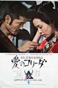 1976法国电影《感官世界》1080p高清 4K网盘迅雷下载