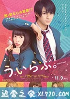 青涩之恋 ういらぶ。 (2018) [迅雷BT磁力免费下载]