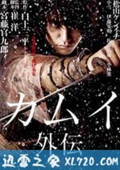 卡姆依外传 カムイ外伝 (2009) [迅雷BT磁力免费下载]