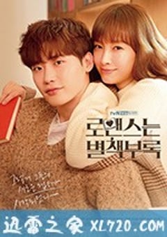 浪漫是一册副刊 로맨스는 별책부록 (2019) [迅雷BT磁力免费下载]