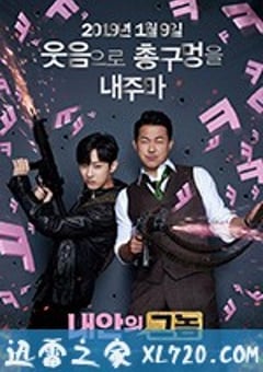 我身体里的那个家伙 내안의 그놈 (2019) [迅雷BT磁力免费下载]