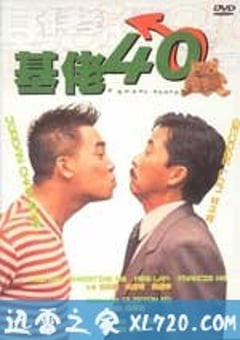 基佬四十 (1997) [迅雷BT磁力免费下载]