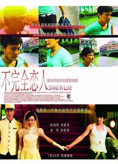2007台湾电影《不完全恋人》1080p高清 4K网盘迅雷下载